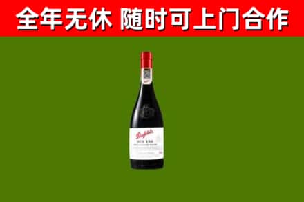 巴音郭楞烟酒回收奔富红酒.jpg